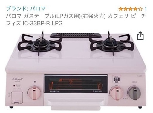 Paloma  2口ガスコンロ