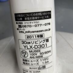 扇風機 リビング扇 ファン 動作確認済み YAMAZEN 山善 ヤマゼン YLX-D301 リビング扇風機の画像