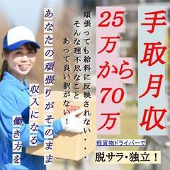 【未経験大歓迎！】姫路・加古川・明石近辺高収入（平均手取り月収2...