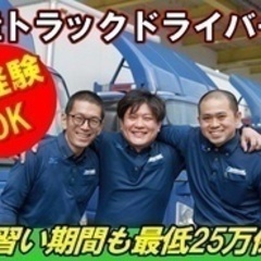 【未経験者歓迎】急募！2tトラック運転手/未経験OK/賞与あり/...