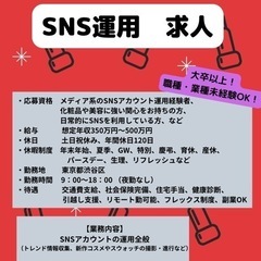 ★【職種・業種未経験OK】★SNS運用がお仕事のマーケター職‼️の画像