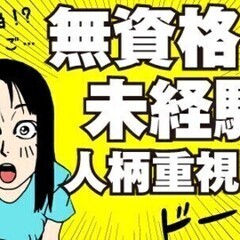 【週払い可】＼来社不要／無資格・未経験から時給1250円スタート...