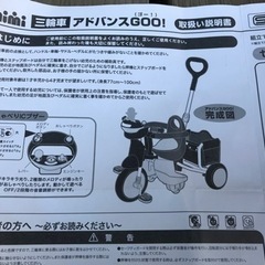 アンパン三輪車　早い方に！の画像