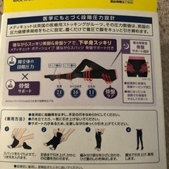 メディキュット 寝ながらメディキュット ボディシェイプ 骨盤 サポート 着圧 …の画像