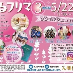 まるフリマ