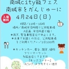南城市役所フリマ