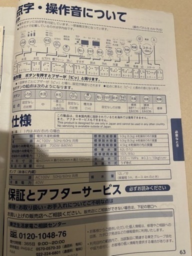 洗濯機　東芝ZABOON