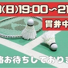 【4/3(日)19:00〜21:00】バドミントン🏸