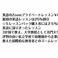 英語のZoomレッスンの画像