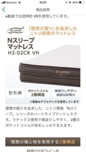 ニトリ　マットレスNスリープハード セミダブル  定価の5割引‼️ 新品同様❗️未使用に近い