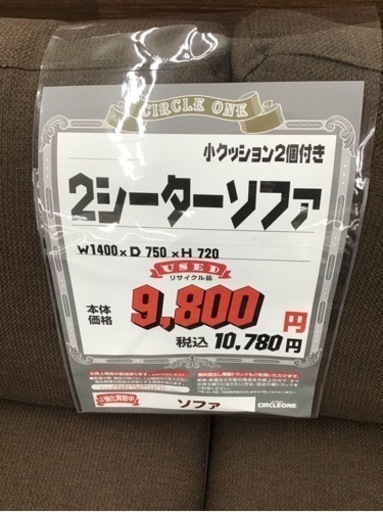 KP-6【ご来店頂ける方限定】2シーターソファ　ブラウン