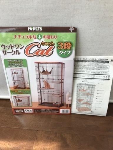キャット用ケージ