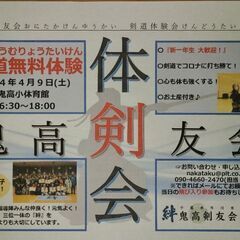 「剣道無料体験教室」★4/9土曜日★