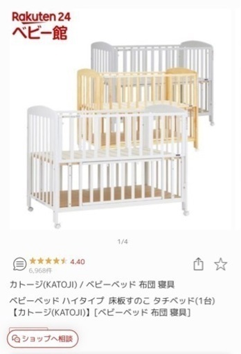 (受け渡し予定者確定)【KATOJI】カトージ/ベビーベッド ハイタイプ(ホワイト)120×70 
