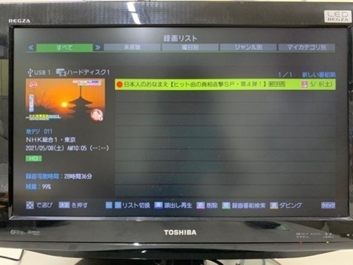 取引中: 22型東芝テレビ すぐ録画機能 外付けHDD付き（ワンルーム向き）
