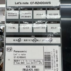 Panasonicのノートパソコン『Lets` note CF-RZ4DDAVS』が入荷しましたの画像
