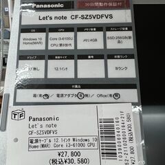 Panasonicのノートパソコン『Lets` note CF-SZ5VDFVS』が入荷しましたの画像