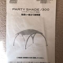 値下げ！　5000→4000円　コールマン パーティーシェード３００パープル (タープ)の画像