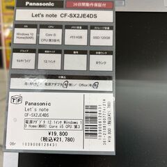 Panasonicのノートパソコン『Lets` note　CF-SX2JE4DS』が入荷しましたの画像