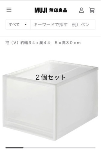 収納ケース　深　2個セット　2ヶ月使用　5/8まで