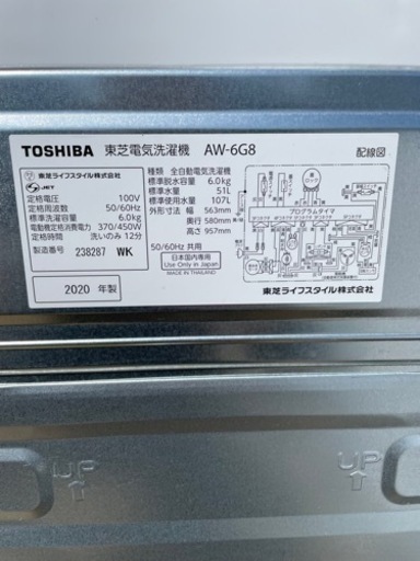 東芝 全自動洗濯機 2020年製