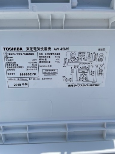 東芝 全自動洗濯機 2018年製