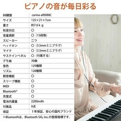 カリーナ 電子ピアノ 88鍵 初中級者向けの画像