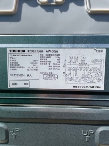 東芝 全自動洗濯機 2019年製