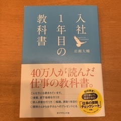 入社1年目の教科書