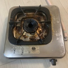 ガスコンロ　ソフトコード付き