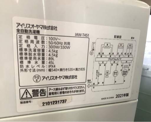 (2021年製)アイリスオーヤマ 洗濯機 4.5kg リサイクルショップ宮崎屋　佐土原店22.6.4F