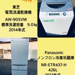 426L❗️送料設置無料❗️特割引価格★生活家電2点セット【洗濯機・冷蔵庫】 