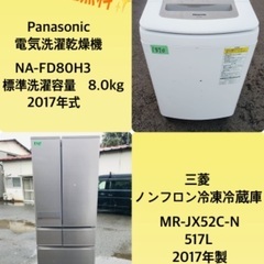 8.0kg❗️送料設置無料❗️特割引価格★生活家電2点セット【洗濯機・冷蔵庫】 