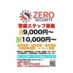 オープニング警備スタッフ⭐︎アルバイト・パートの画像