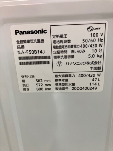 A1425 洗濯機　パナソニック　2020年製