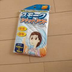 煙避け