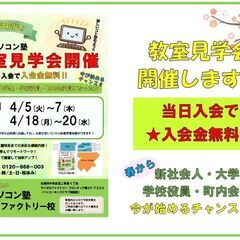 新生活応援！市民パソコン塾の教室見学会の画像