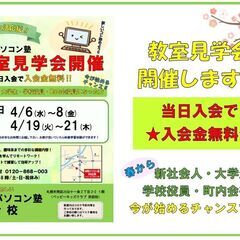 新生活応援！市民パソコン塾の教室見学会の画像