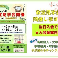 新生活応援！市民パソコン塾の教室見学会の画像