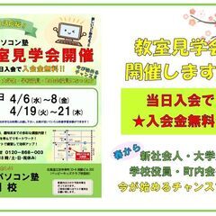 新生活応援！市民パソコン塾の教室見学会の画像