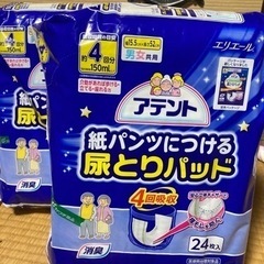 アテント 尿とりパッド×2