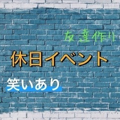 【🚀メインは土日☀️】☜リフレッシュしたい社会人友達作りトーク🤝🔰
