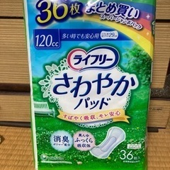 ライフリー さわやかパッド