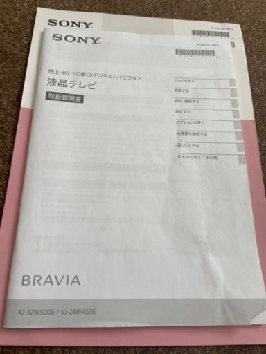 SONY BRAVIA テレビ　2018年製