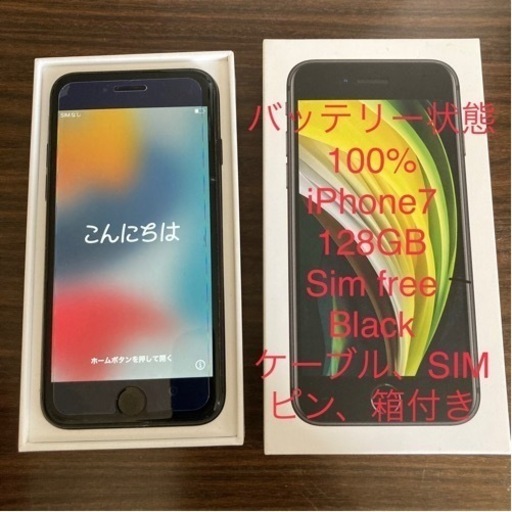 iPhone 7 Black 128 GB au ブラック SIMフリー