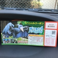 那須どうぶつ王国　スペシャルクーポン