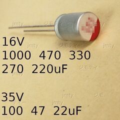固体コンデンサ 16V 1000uF 470uF 330uF 2...