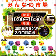 もとすみよしみんなの市場