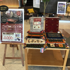 ペルシャ絨毯＆ギャッベ展開催！！