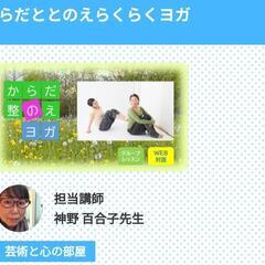 『からだ整えらくらくヨガ』